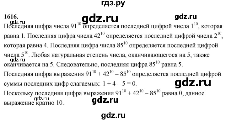 ГДЗ по алгебре 7 класс Макарычев Углубленный уровень упражнение - 1616, Решебник 2025