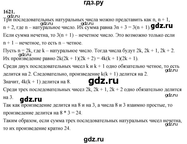 ГДЗ по алгебре 7 класс Макарычев Углубленный уровень упражнение - 1621, Решебник 2025