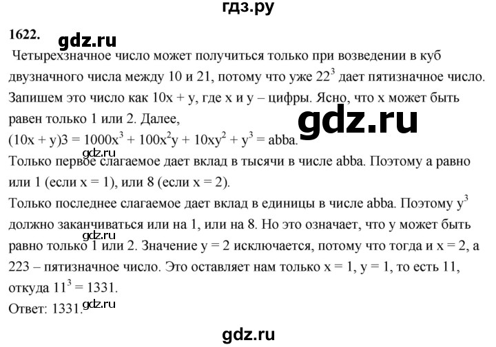 ГДЗ по алгебре 7 класс Макарычев Углубленный уровень упражнение - 1622, Решебник 2025