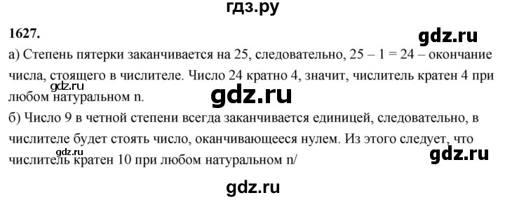 ГДЗ по алгебре 7 класс Макарычев Углубленный уровень упражнение - 1627, Решебник 2025