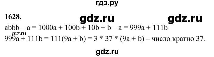 ГДЗ по алгебре 7 класс Макарычев Углубленный уровень упражнение - 1628, Решебник 2025
