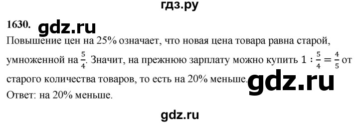 ГДЗ по алгебре 7 класс Макарычев Углубленный уровень упражнение - 1630, Решебник 2025