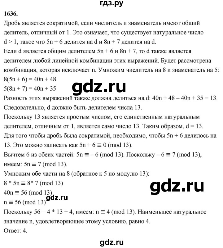 ГДЗ по алгебре 7 класс Макарычев Углубленный уровень упражнение - 1636, Решебник 2025