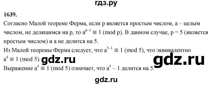ГДЗ по алгебре 7 класс Макарычев Углубленный уровень упражнение - 1639, Решебник 2025
