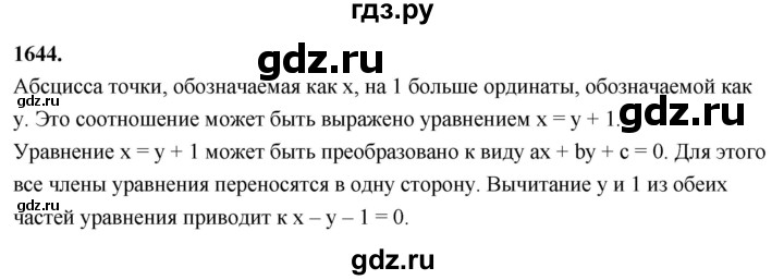 ГДЗ по алгебре 7 класс Макарычев Углубленный уровень упражнение - 1644, Решебник 2025