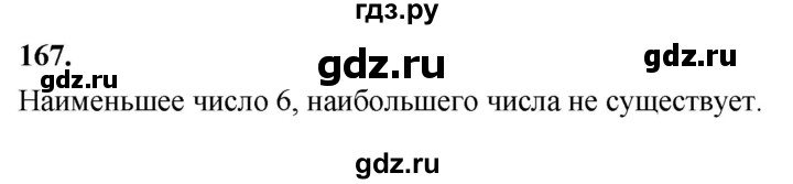 ГДЗ по алгебре 7 класс Макарычев Углубленный уровень упражнение - 167, Решебник 2025