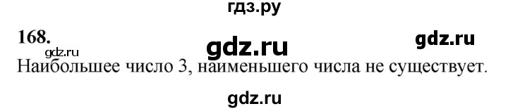 ГДЗ по алгебре 7 класс Макарычев Углубленный уровень упражнение - 168, Решебник 2025
