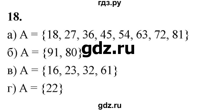 ГДЗ по алгебре 7 класс Макарычев Углубленный уровень упражнение - 18, Решебник 2025