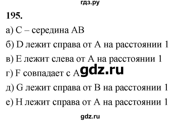 ГДЗ по алгебре 7 класс Макарычев Углубленный уровень упражнение - 195, Решебник 2025