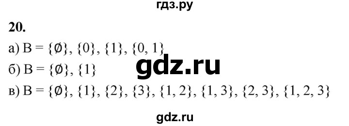 ГДЗ по алгебре 7 класс Макарычев Углубленный уровень упражнение - 20, Решебник 2025