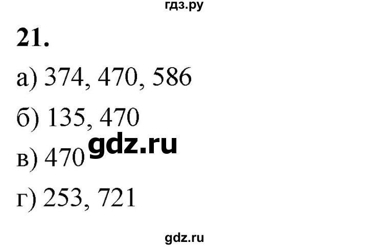 ГДЗ по алгебре 7 класс Макарычев Углубленный уровень упражнение - 21, Решебник 2025