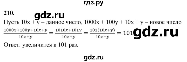 ГДЗ по алгебре 7 класс Макарычев Углубленный уровень упражнение - 210, Решебник 2025