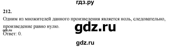 ГДЗ по алгебре 7 класс Макарычев Углубленный уровень упражнение - 212, Решебник 2025