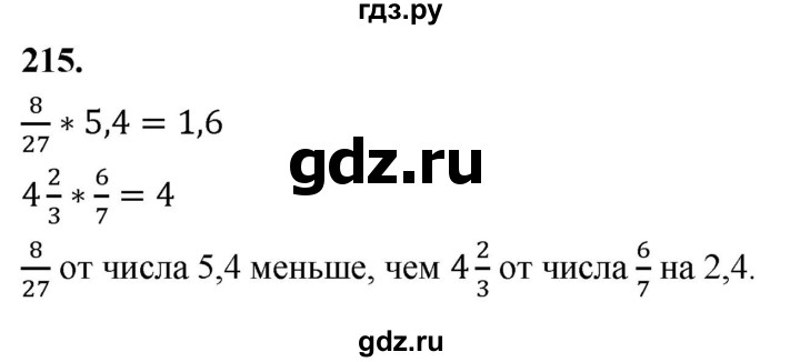ГДЗ по алгебре 7 класс Макарычев Углубленный уровень упражнение - 215, Решебник 2025