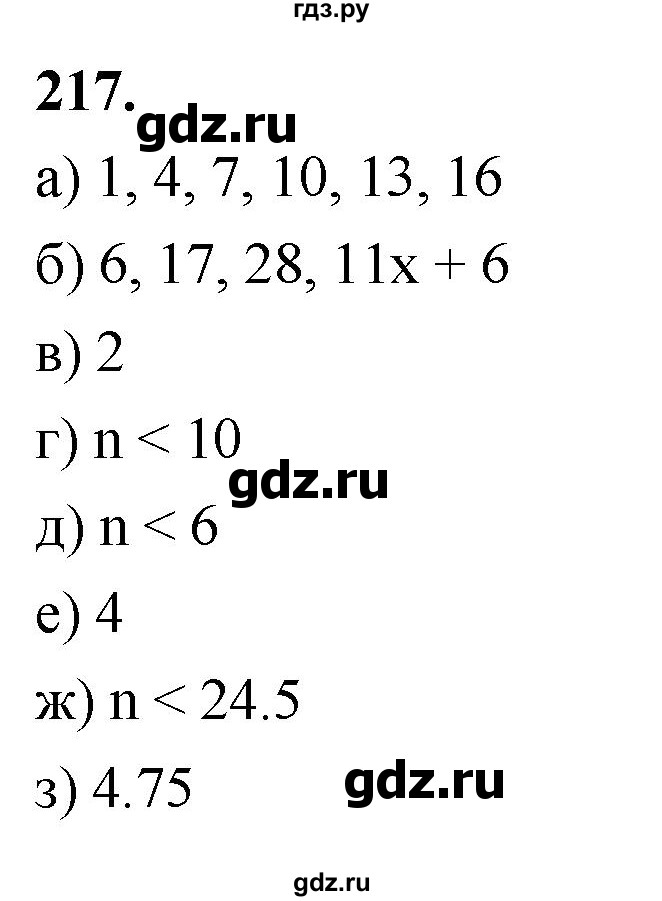 ГДЗ по алгебре 7 класс Макарычев Углубленный уровень упражнение - 217, Решебник 2025