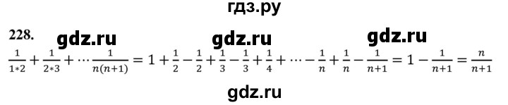 ГДЗ по алгебре 7 класс Макарычев Углубленный уровень упражнение - 228, Решебник 2025