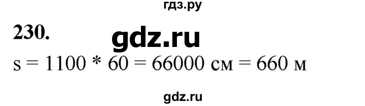 ГДЗ по алгебре 7 класс Макарычев Углубленный уровень упражнение - 230, Решебник 2025