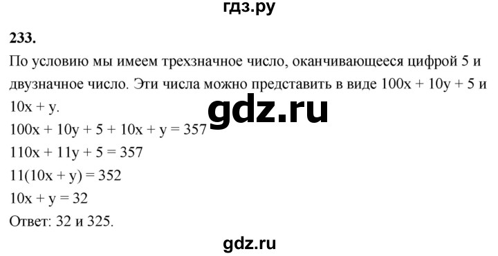 ГДЗ по алгебре 7 класс Макарычев Углубленный уровень упражнение - 233, Решебник 2025