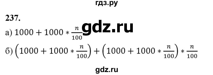 ГДЗ по алгебре 7 класс Макарычев Углубленный уровень упражнение - 237, Решебник 2025