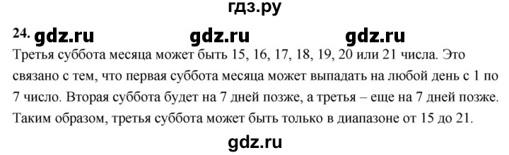 ГДЗ по алгебре 7 класс Макарычев Углубленный уровень упражнение - 24, Решебник 2025