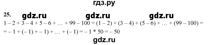 ГДЗ по алгебре 7 класс Макарычев Углубленный уровень упражнение - 25, Решебник 2025
