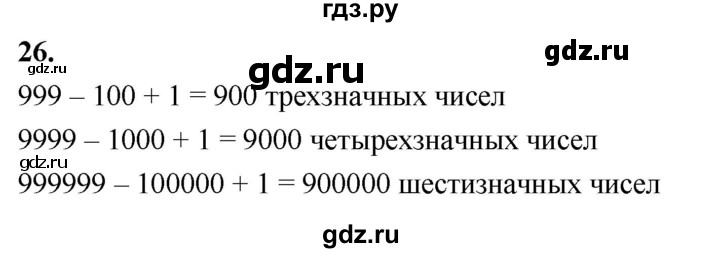 ГДЗ по алгебре 7 класс Макарычев Углубленный уровень упражнение - 26, Решебник 2025