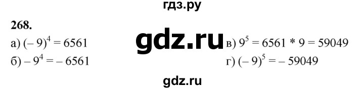 ГДЗ по алгебре 7 класс Макарычев Углубленный уровень упражнение - 268, Решебник 2025