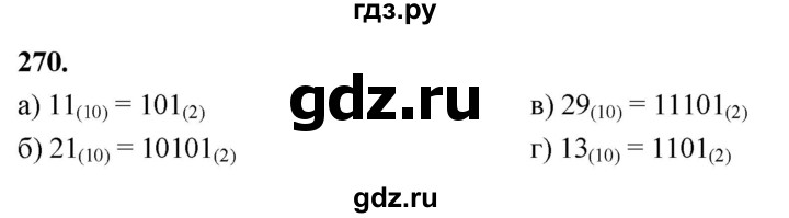 ГДЗ по алгебре 7 класс Макарычев Углубленный уровень упражнение - 270, Решебник 2025