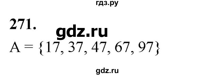 ГДЗ по алгебре 7 класс Макарычев Углубленный уровень упражнение - 271, Решебник 2025