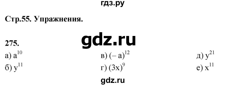 ГДЗ по алгебре 7 класс Макарычев Углубленный уровень упражнение - 275, Решебник 2025