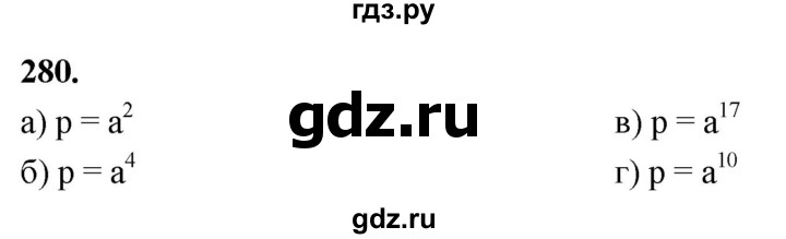 ГДЗ по алгебре 7 класс Макарычев Углубленный уровень упражнение - 280, Решебник 2025
