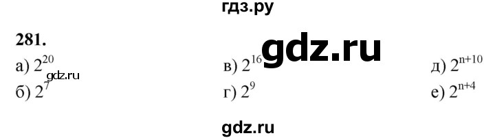 ГДЗ по алгебре 7 класс Макарычев Углубленный уровень упражнение - 281, Решебник 2025