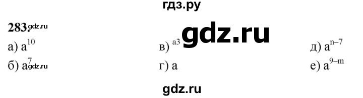 ГДЗ по алгебре 7 класс Макарычев Углубленный уровень упражнение - 283, Решебник 2025