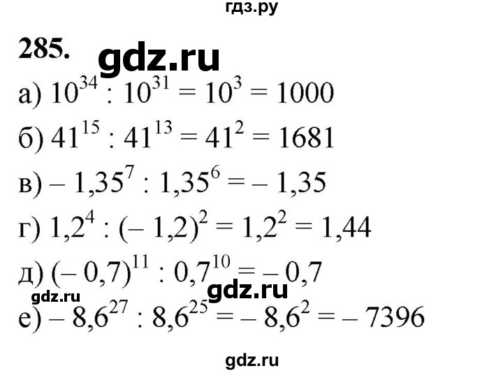 ГДЗ по алгебре 7 класс Макарычев Углубленный уровень упражнение - 285, Решебник 2025