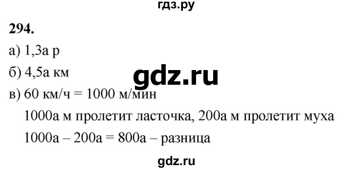 ГДЗ по алгебре 7 класс Макарычев Углубленный уровень упражнение - 294, Решебник 2025