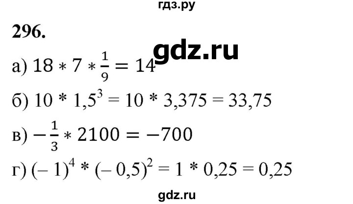 ГДЗ по алгебре 7 класс Макарычев Углубленный уровень упражнение - 296, Решебник 2025