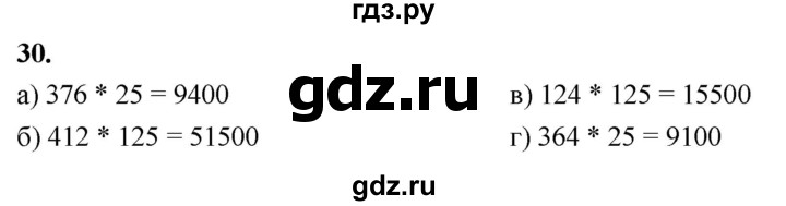 ГДЗ по алгебре 7 класс Макарычев Углубленный уровень упражнение - 30, Решебник 2025