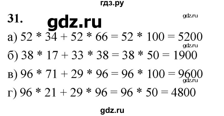 ГДЗ по алгебре 7 класс Макарычев Углубленный уровень упражнение - 31, Решебник 2025