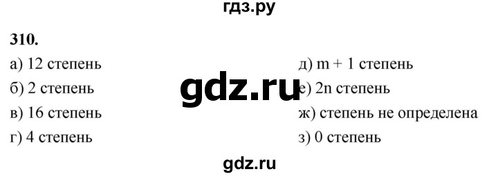 ГДЗ по алгебре 7 класс Макарычев Углубленный уровень упражнение - 310, Решебник 2025