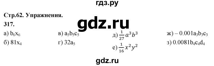 ГДЗ по алгебре 7 класс Макарычев Углубленный уровень упражнение - 317, Решебник 2025