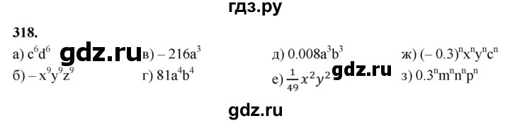 ГДЗ по алгебре 7 класс Макарычев Углубленный уровень упражнение - 318, Решебник 2025