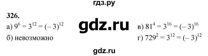 ГДЗ по алгебре 7 класс Макарычев Углубленный уровень упражнение - 326, Решебник 2025