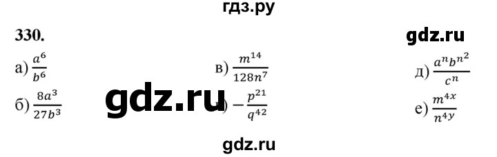 ГДЗ по алгебре 7 класс Макарычев Углубленный уровень упражнение - 330, Решебник 2025