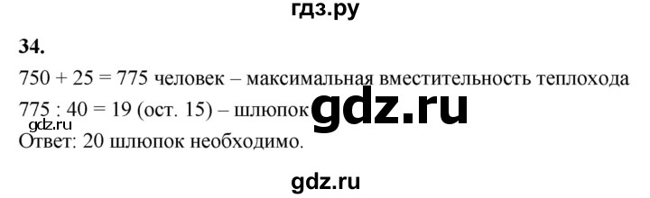 ГДЗ по алгебре 7 класс Макарычев Углубленный уровень упражнение - 34, Решебник 2025