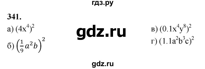 ГДЗ по алгебре 7 класс Макарычев Углубленный уровень упражнение - 341, Решебник 2025