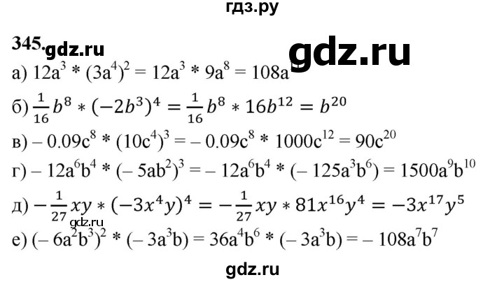 ГДЗ по алгебре 7 класс Макарычев Углубленный уровень упражнение - 345, Решебник 2025