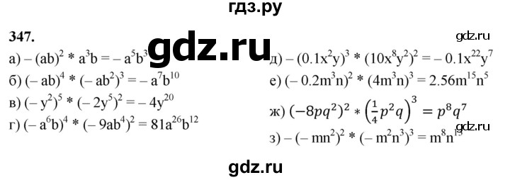 ГДЗ по алгебре 7 класс Макарычев Углубленный уровень упражнение - 347, Решебник 2025