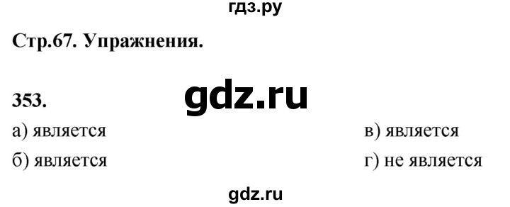 ГДЗ по алгебре 7 класс Макарычев Углубленный уровень упражнение - 353, Решебник 2025