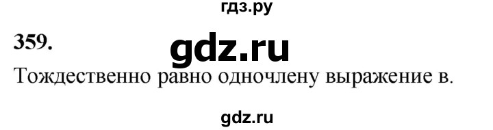 ГДЗ по алгебре 7 класс Макарычев Углубленный уровень упражнение - 359, Решебник 2025