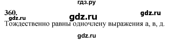 ГДЗ по алгебре 7 класс Макарычев Углубленный уровень упражнение - 360, Решебник 2025
